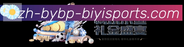必一体育官方网站APP 高清赛事图