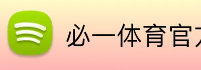 必一体育官方网站 Logo